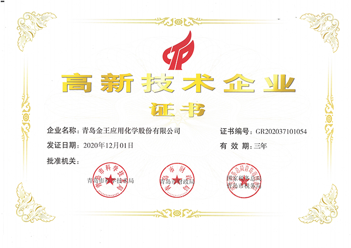 高新技術(shù)企業(yè)證書(shū)
